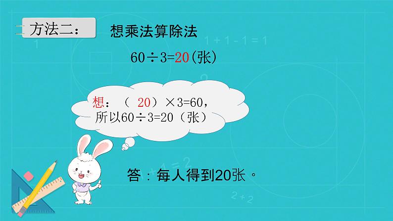 口算除法-三年级下册数学人教版课件PPT05