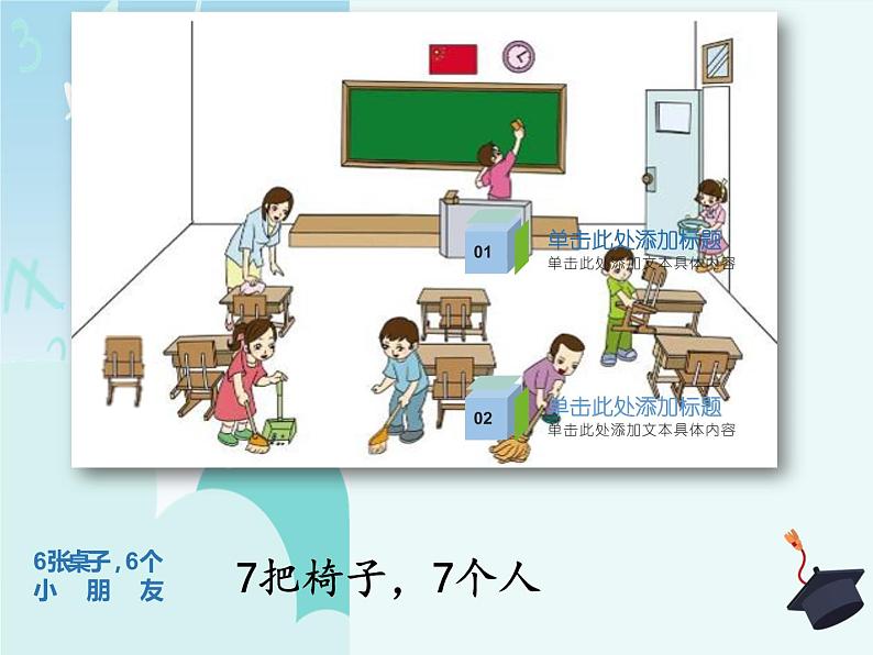 6、7的认识（课件）人教版一年级上册数学第2页