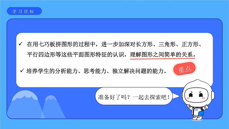 《解决问题：用七巧板拼指定的图形》-一年级下册数学人教版课件PPT第2页