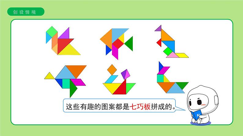 《解决问题：用七巧板拼指定的图形》-一年级下册数学人教版课件PPT第3页