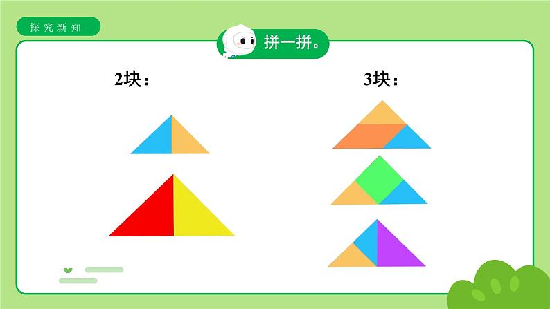 《解决问题：用七巧板拼指定的图形》-一年级下册数学人教版课件PPT第6页