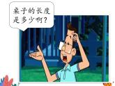 厘米的认识（课件）人教版二年级上册数学