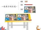 厘米的认识（课件）人教版二年级上册数学