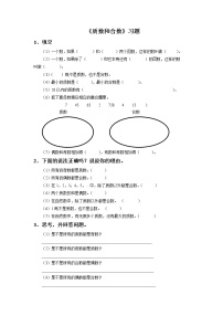 人教版质数和合数课时练习