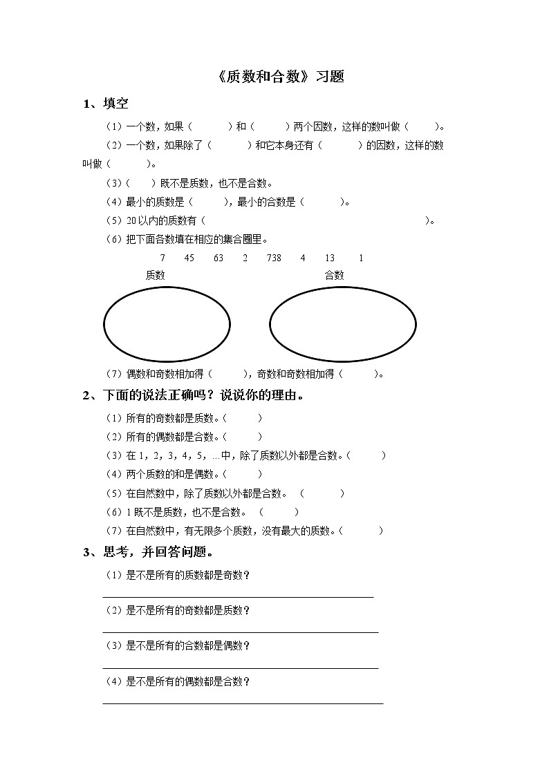人教版数学小学5年级_第三节 质数和合数_质数和合数习题01