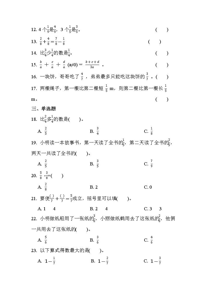 第六单元 第1课时 同分母分数加、减法（课时练习题）02