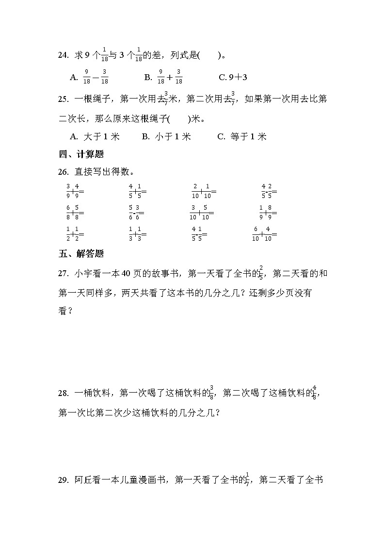 第六单元 第1课时 同分母分数加、减法（课时练习题）03