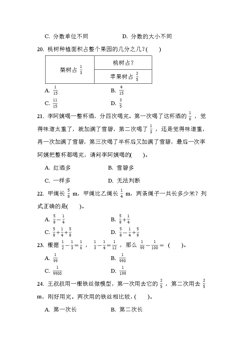第六单元 第2课时 异分母分数加、减法（课时练习题）03