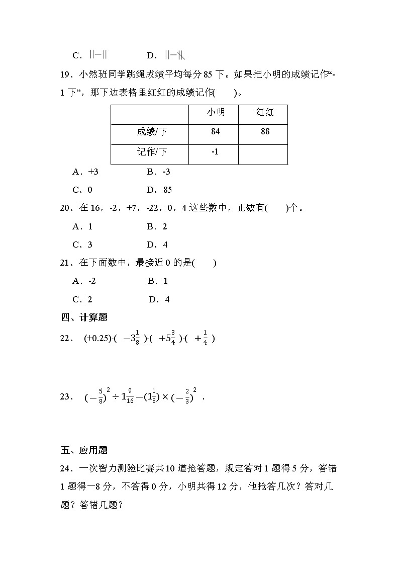 第一单元 第1课时 负数（课时练习题）03