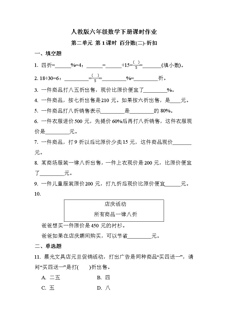 第二单元 第1课时 折扣（课时练习题）01