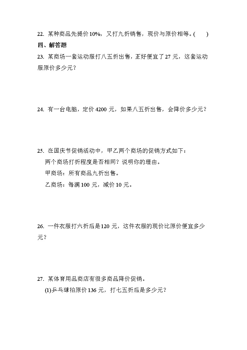 第二单元 第1课时 折扣（课时练习题）03