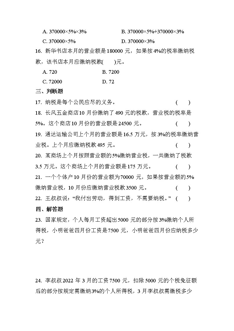 第二单元 第3课时 税率（课时练习题）03