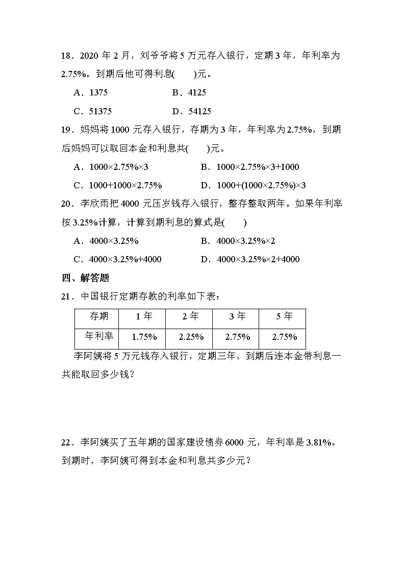 第二单元 第4课时 利率（课时练习题）03