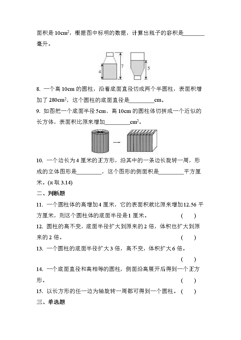 第三单元 第1课时 圆柱（课时练习题）第2页