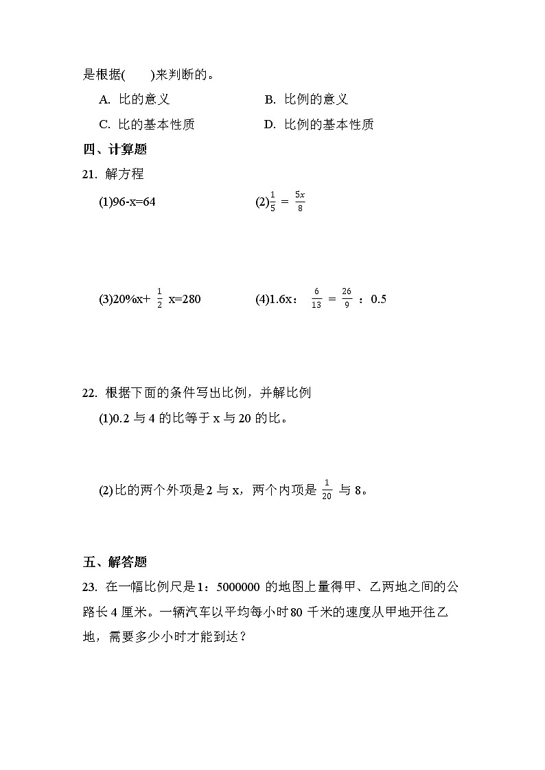 第四单元 第1课时 比例的意义和基本性质（同步练习）03