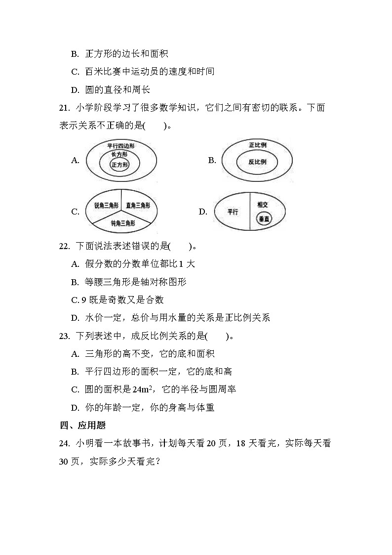 第四单元 第2课时 正比例和反比例（同步练习）03