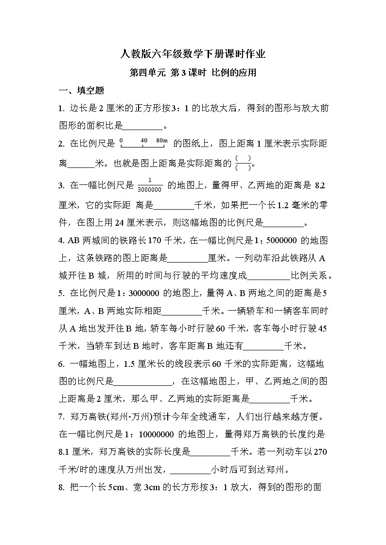 第四单元 第3课时 比例的应用（同步练习）01