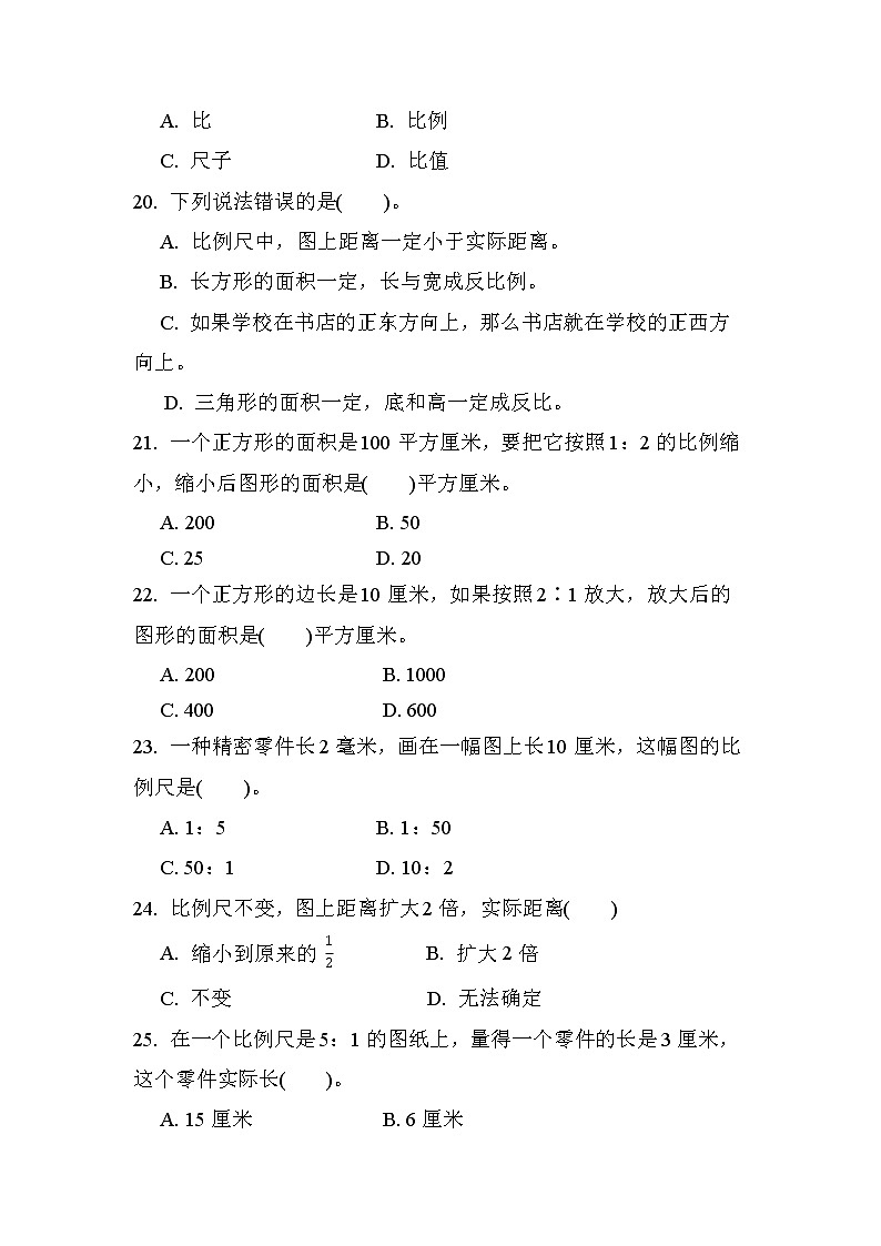 第四单元 第3课时 比例的应用（同步练习）03