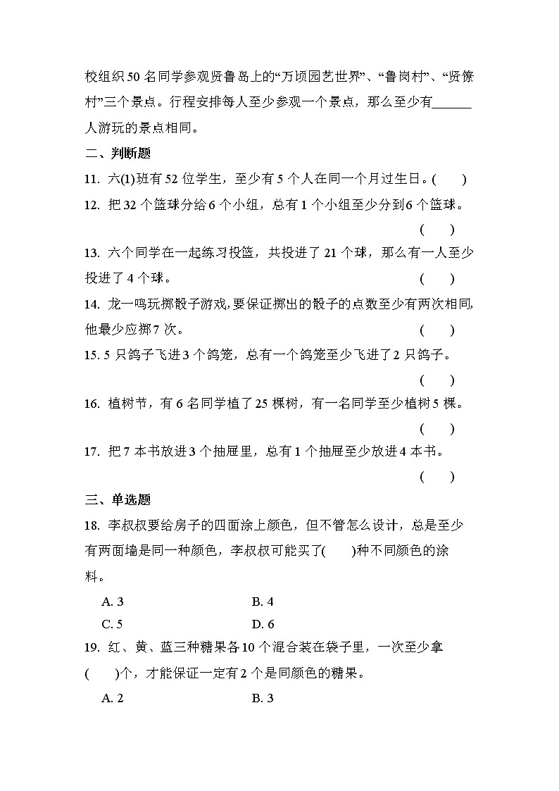 第五单元 第1课时 数学广角（鸽巢问题）（同步练习）02