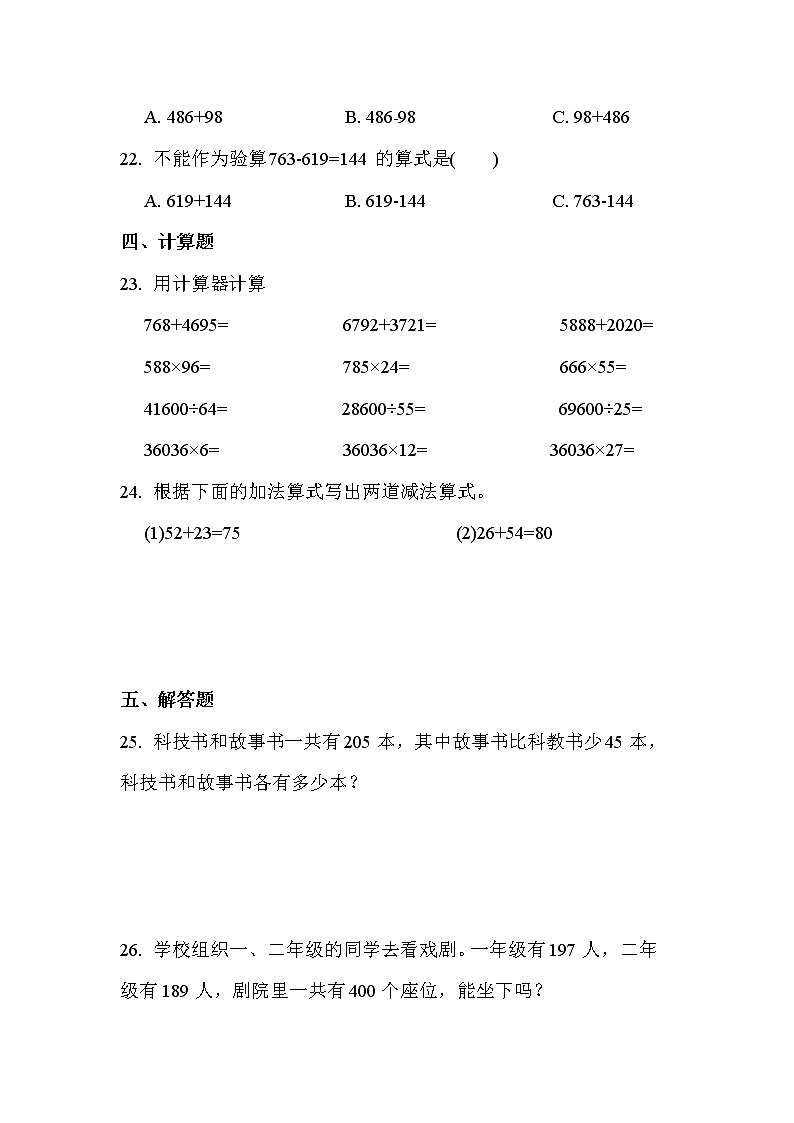 第一单元 第1课时 加、减法的意义和各部分间的关系（课时练习题）03