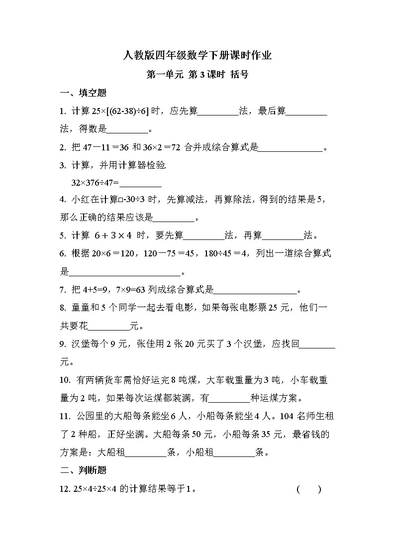 第一单元 第3课时 括号（课时练习题）01