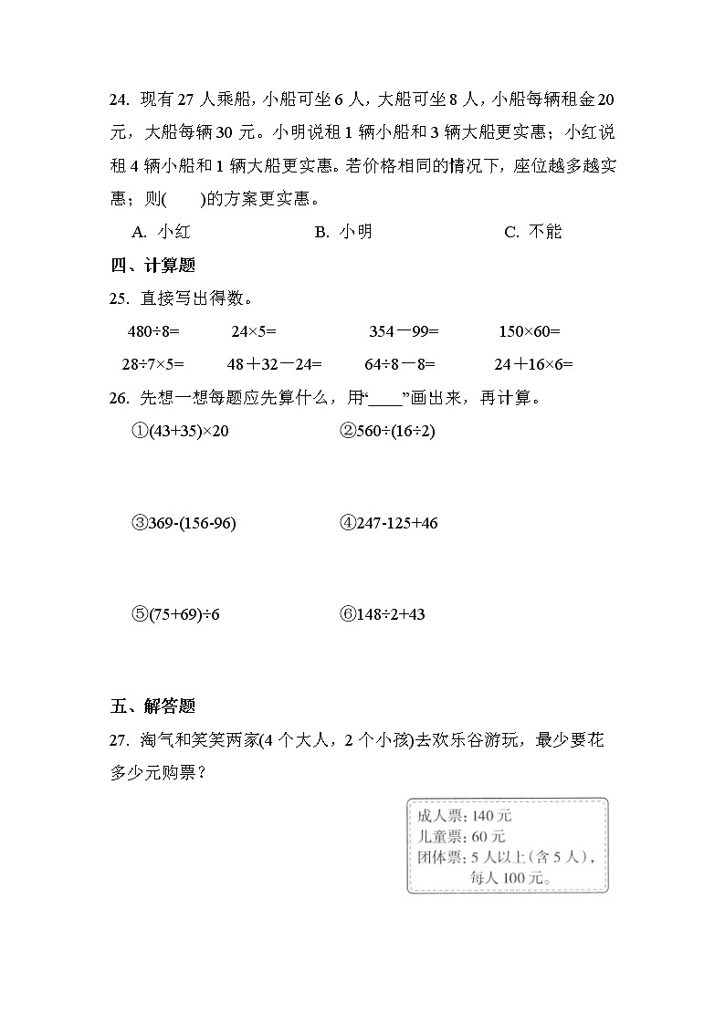 第一单元 第3课时 括号（课时练习题）03