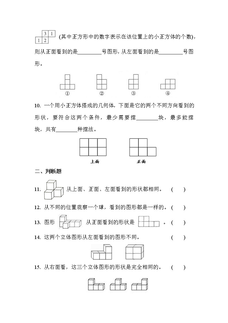 第二单元 第1课时 观察物体（二）（课时练习题）03
