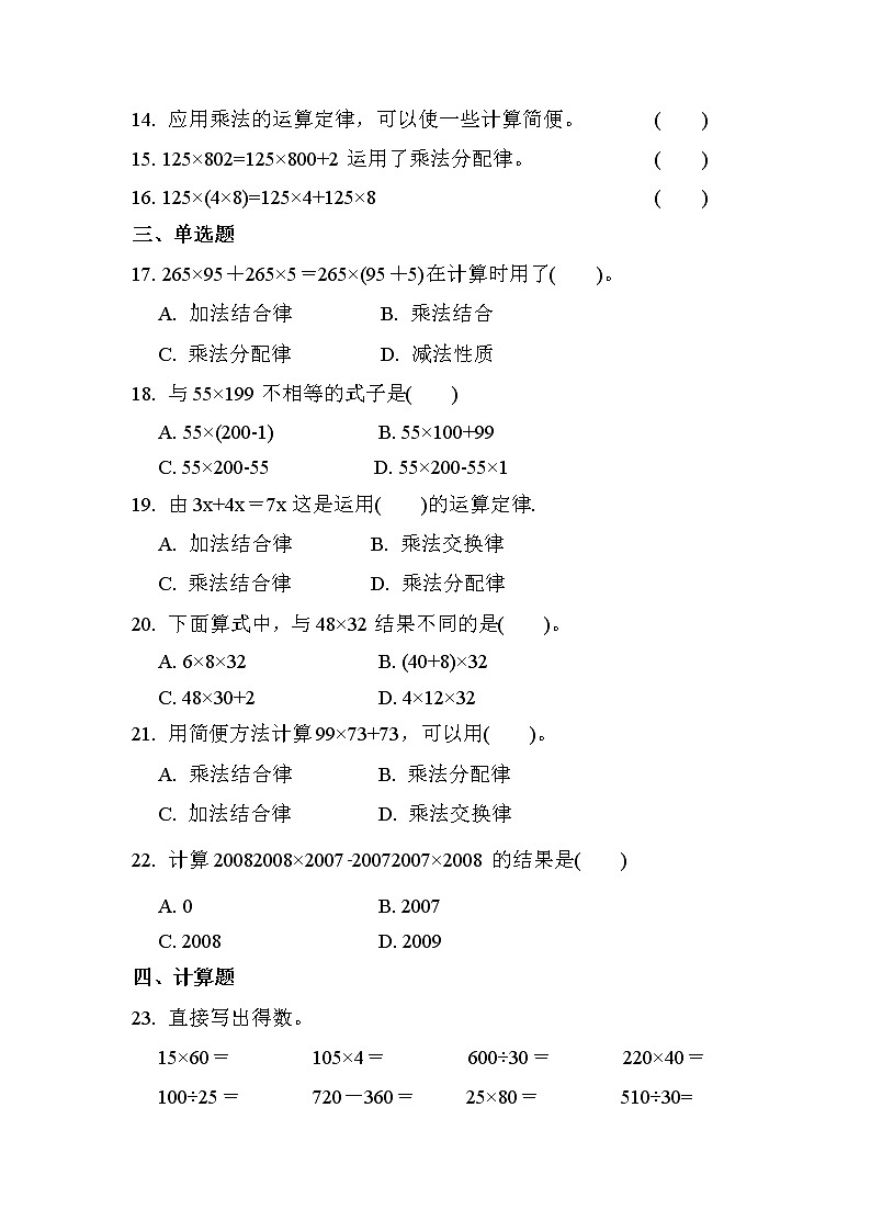 第三单元 第2课时 乘法运算定律（课时练习题）02