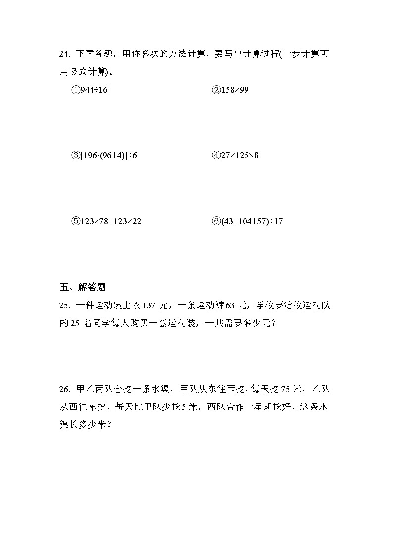 第三单元 第2课时 乘法运算定律（课时练习题）03