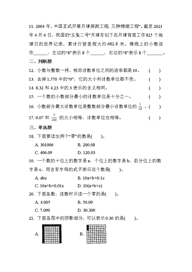 第四单元 第1课时 小数的意义和读写法（同步练习）02