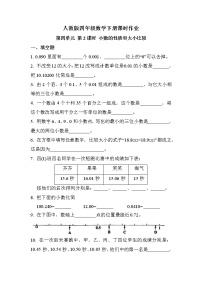 小学数学人教版四年级下册4 小数的意义和性质2. 小数的性质和大小比较小数的性质优秀第2课时习题