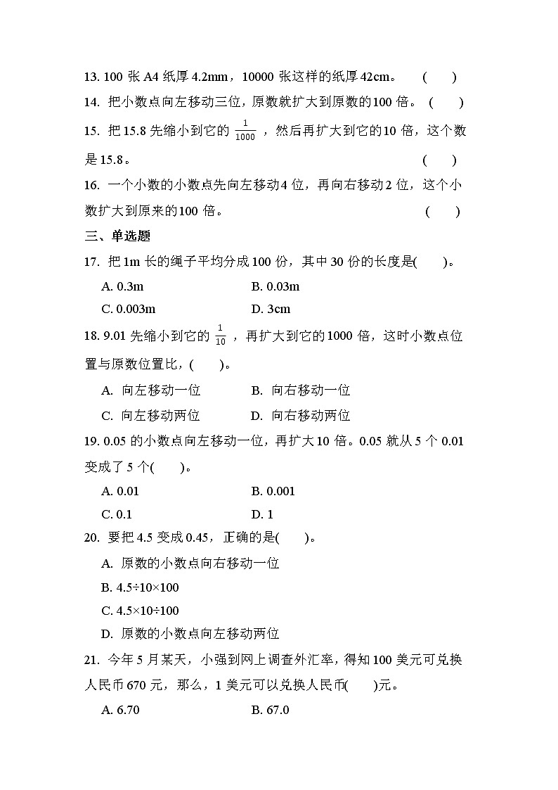 第四单元 第3课时 小数点移动引起小数大小的变化（同步练习）02