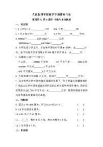 小学数学人教版四年级下册4.小数与单位换算精品第4课时同步练习题