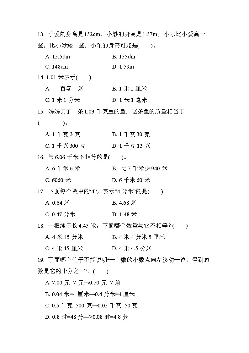 第四单元 第4课时 小数与单位换算（同步练习）第2页