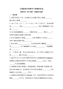 数学人教版5.小数的近似数精品一课一练