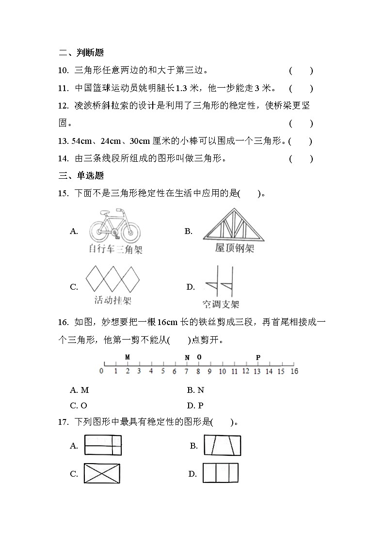 第五单元 第1课时 三角形的特性（同步练习）02