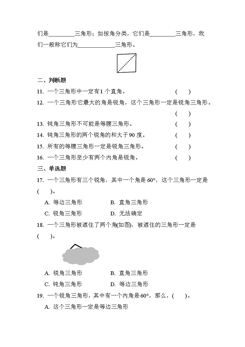 第五单元 第2课时 三角形的分类（同步练习）02