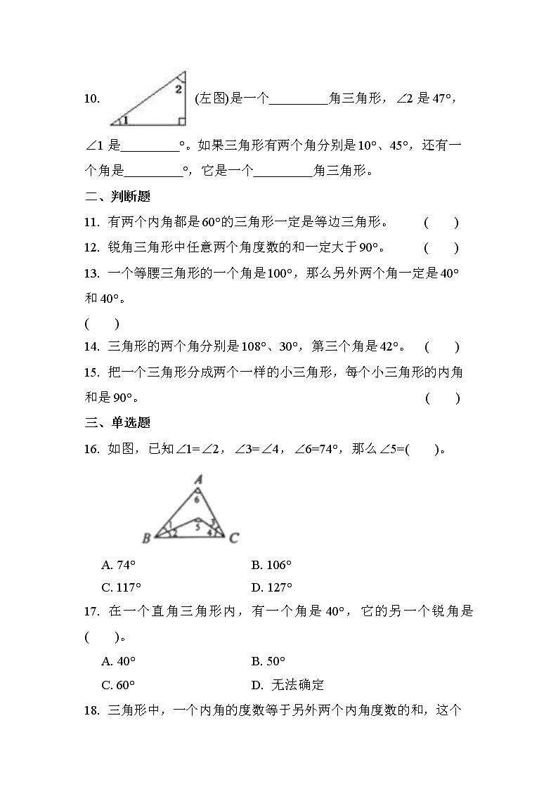 第五单元 第3课时 三角形的内角和（同步练习）02