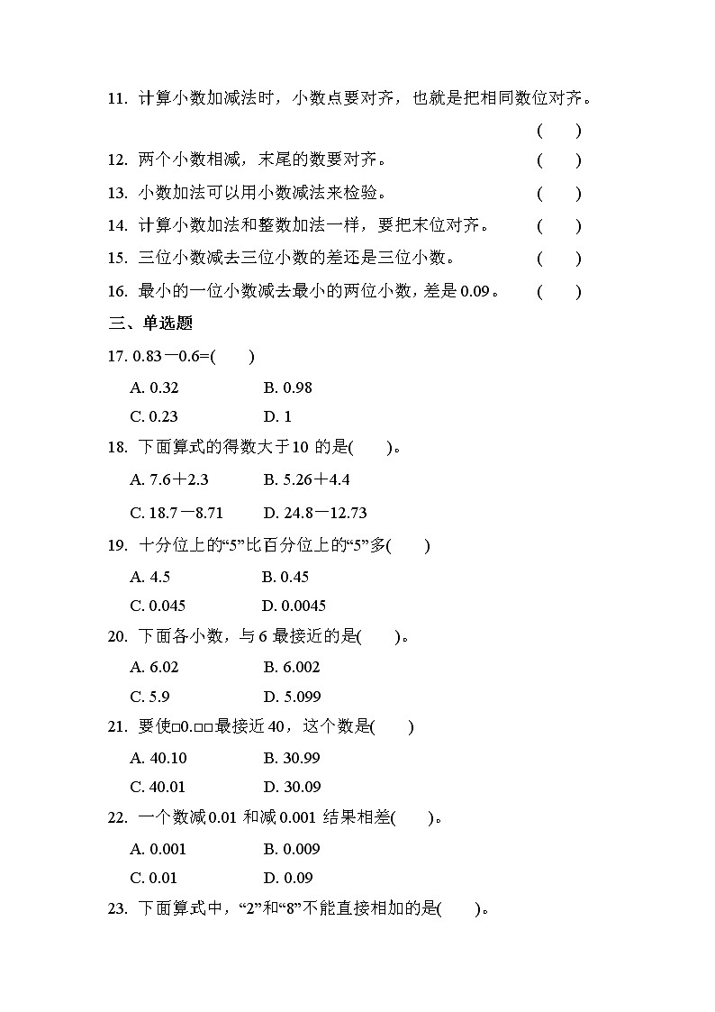 第六单元 第1课时 小数加减法（同步练习）第2页