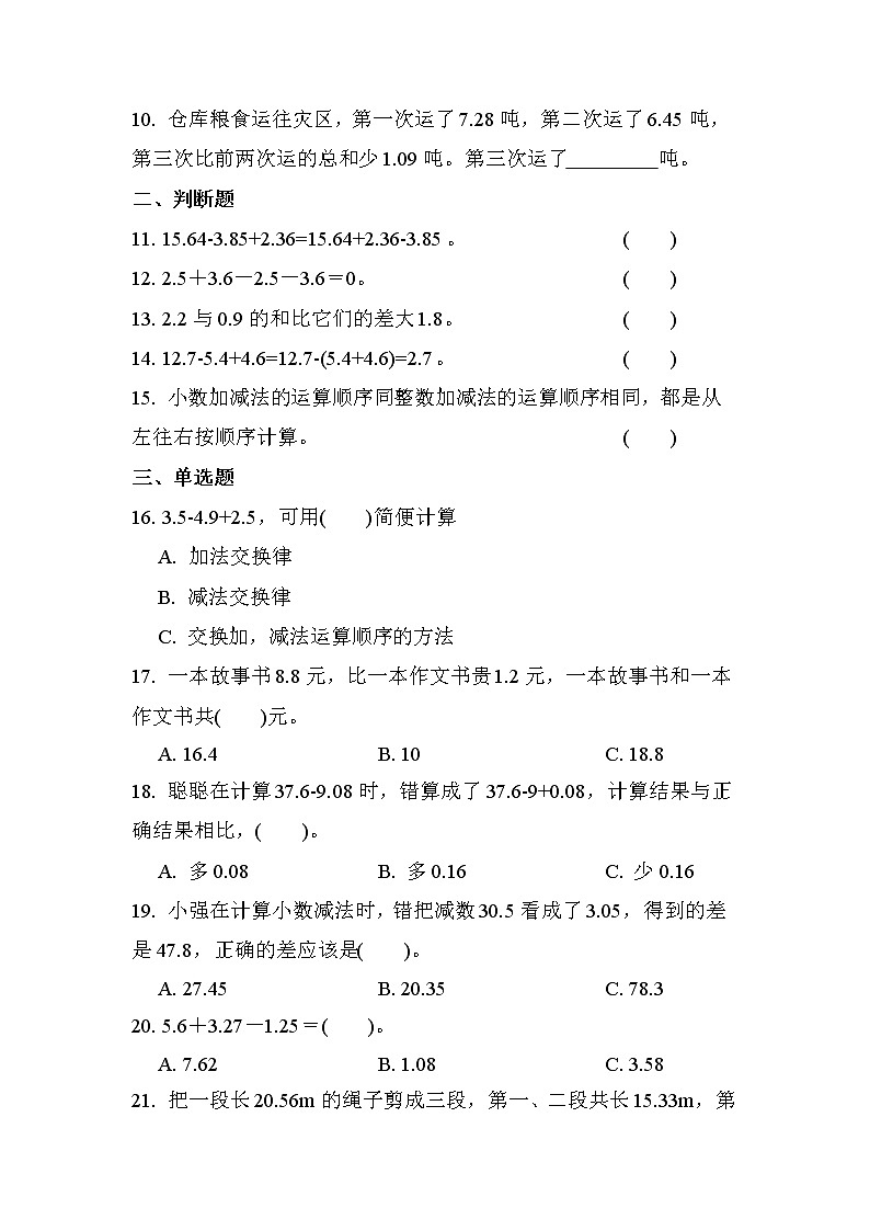 第六单元 第2课时 小数加减混合运算（同步练习）02