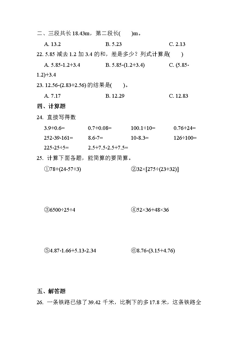 第六单元 第2课时 小数加减混合运算（同步练习）03