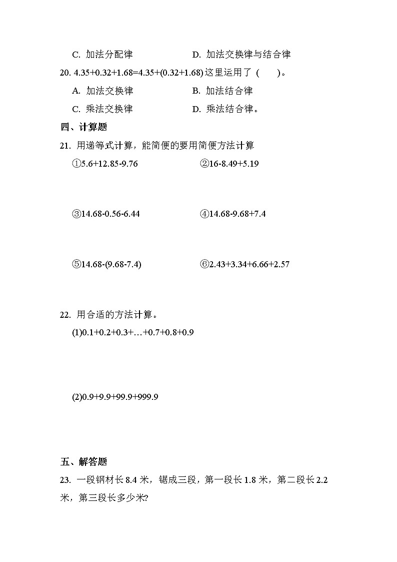 第六单元 第3课时 整数加法运算定律推广到小数（同步练习）03