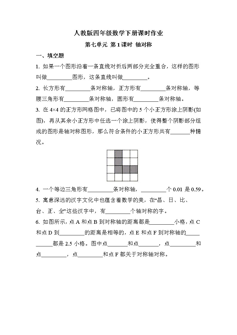 第七单元 第1课时 轴对称（同步练习）第1页