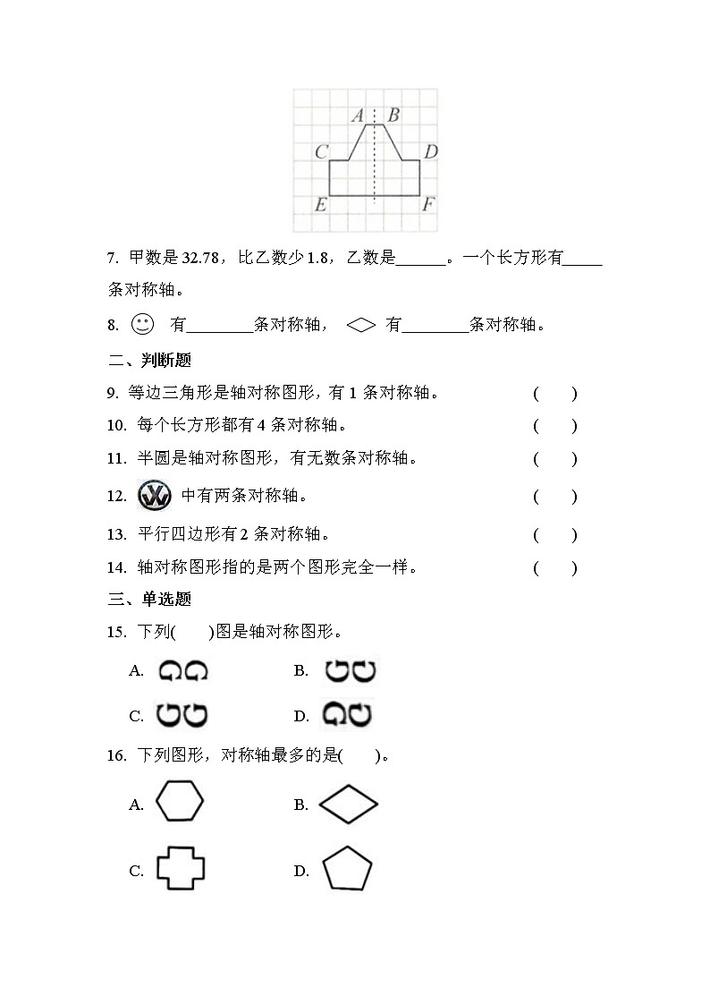 第七单元 第1课时 轴对称（同步练习）第2页