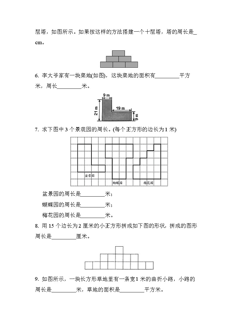 第七单元 第2课时 平移（同步练习）02