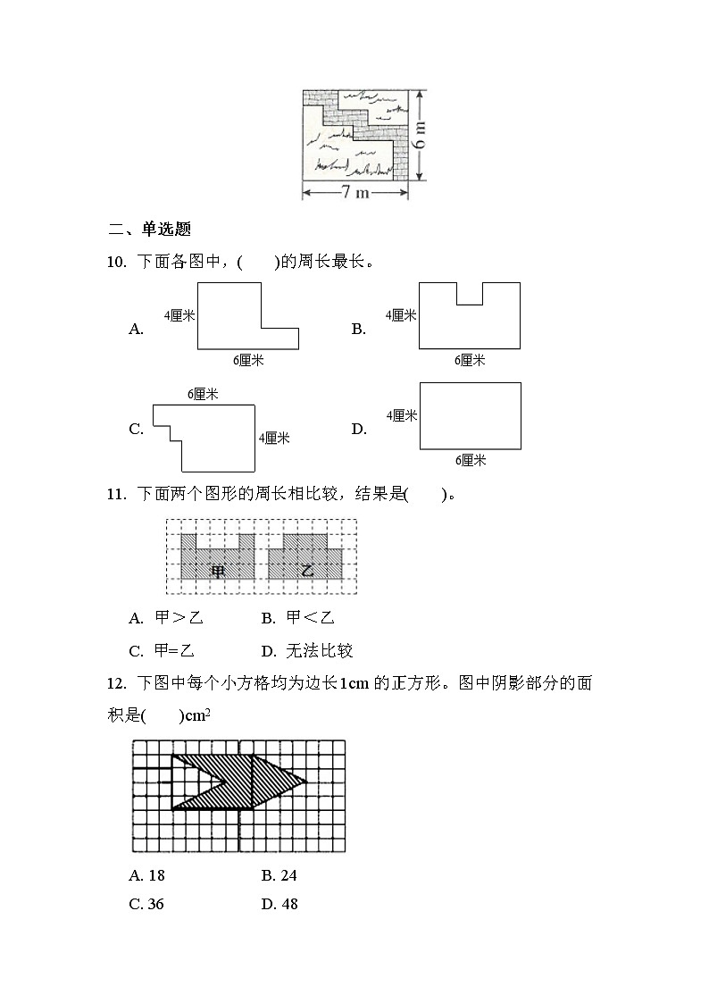 第七单元 第2课时 平移（同步练习）03