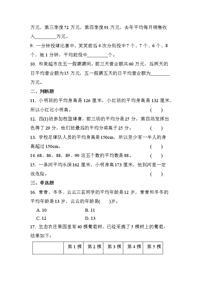 第八单元 第1课时 平均数（同步练习）02