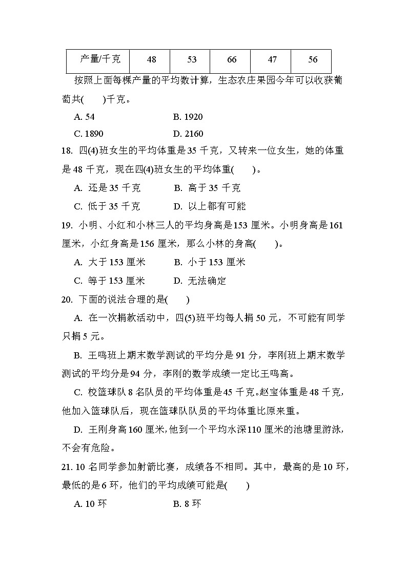 第八单元 第1课时 平均数（同步练习）03