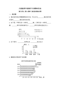 小学数学人教版四年级下册复式条形统计图精品第2课时同步达标检测题