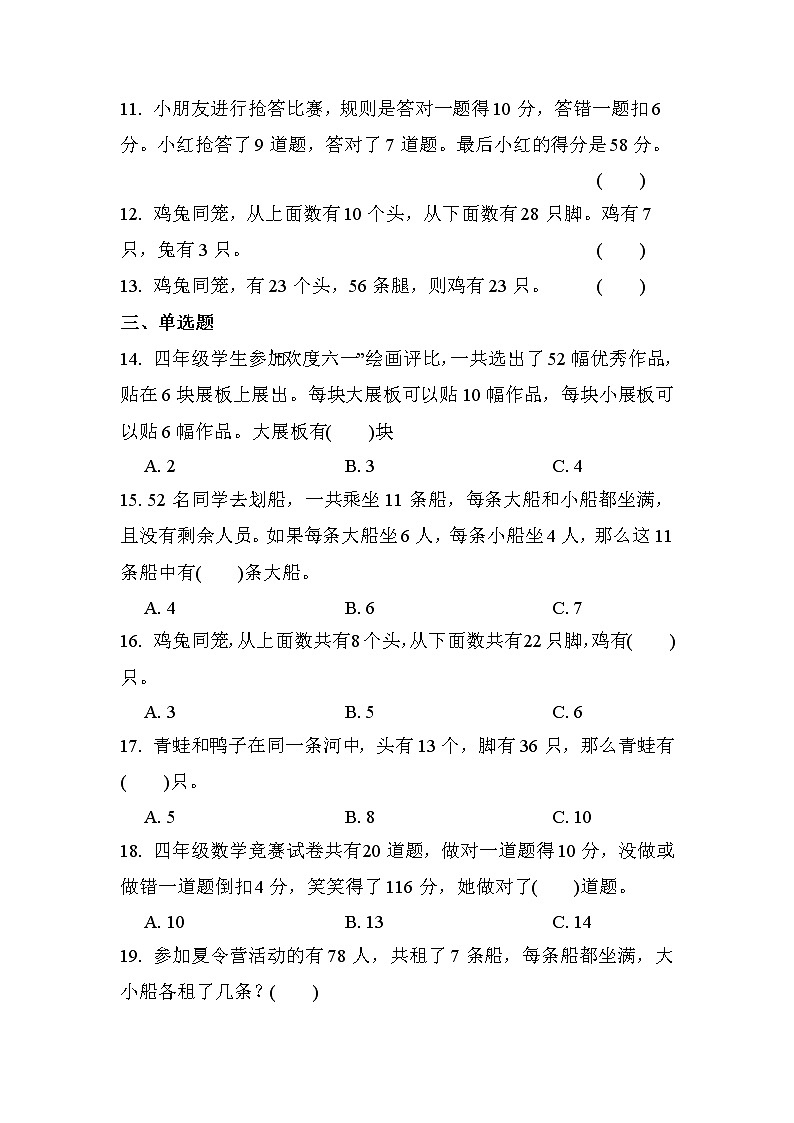 第九单元 第1课时 数学广角-鸡兔同笼（同步练习）02